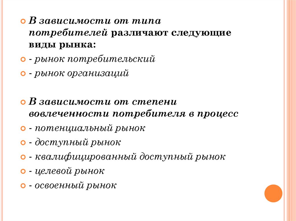 3 типа потребителей. Разновидности потребителей рынка. Виды рынков в зависимости от потребителя. Виды рынков в зависимости от типа потребителей. Покупательский рынок классификация.