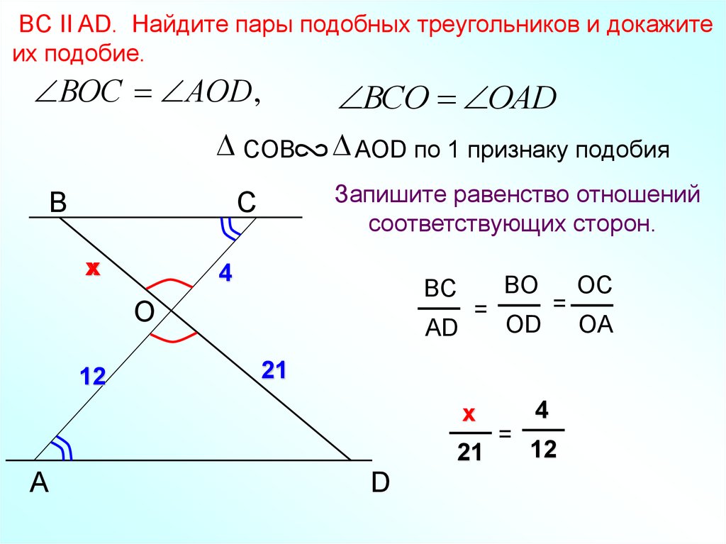 Признаки подобия треугольников 8 класс. Подобные накрест лежащие треугольники. Первый признак подобия треугольников 8 класс. Подобные треугольники найти x y