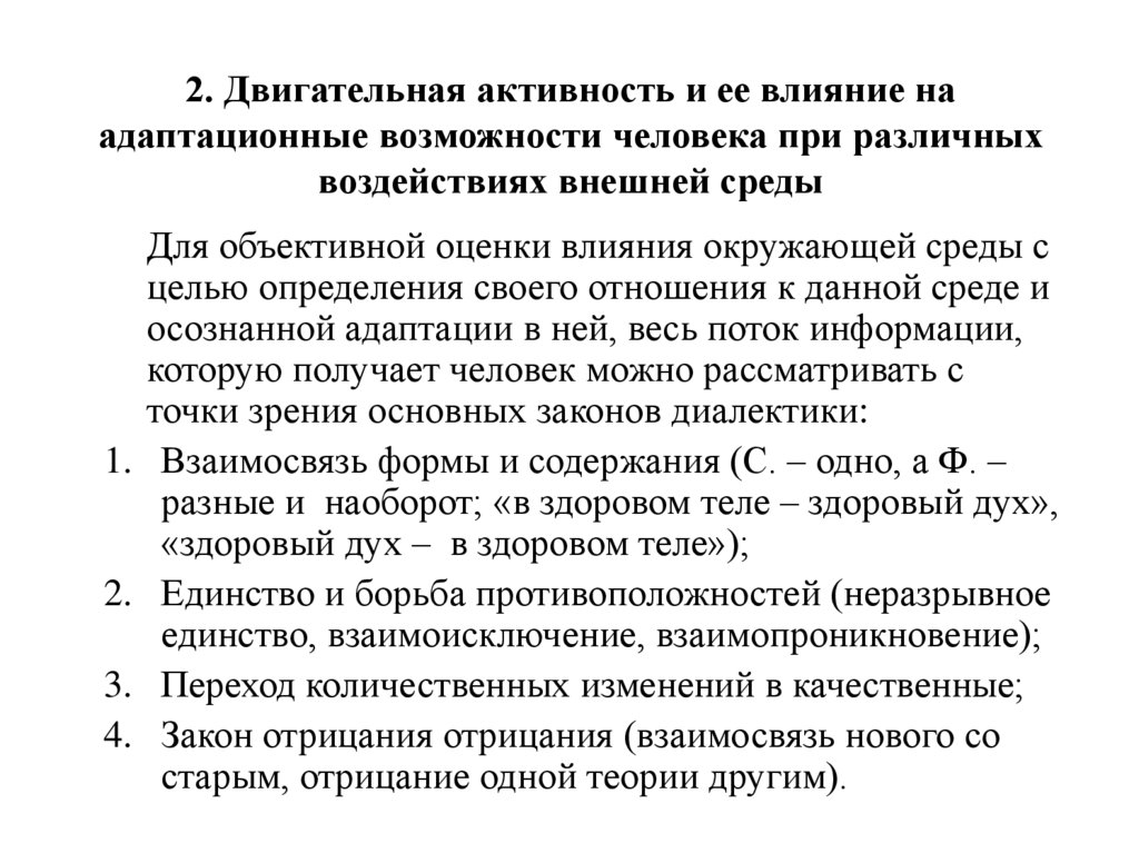 Адаптационные возможности. Адаптационные возможности организма человека. Адаптация человека к режиму двигательной активности. Адаптационные возможности человека. Возможности адаптации организма человека определяются.