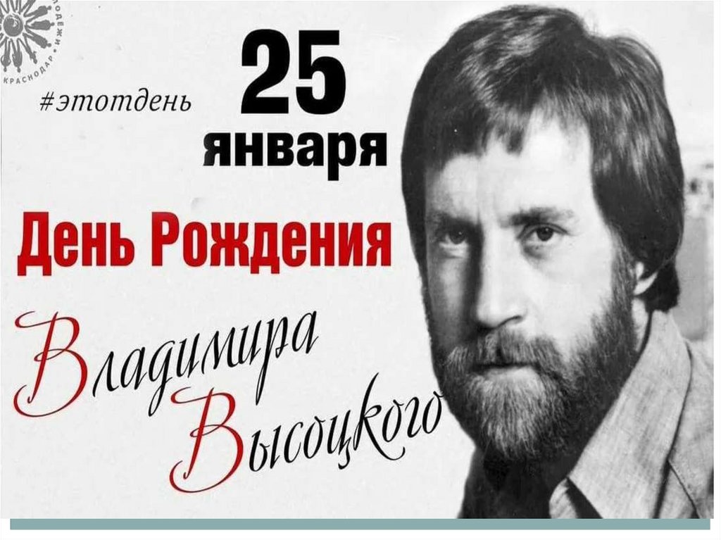 Такую жизнь нельзя назвать короткой творчество высоцкого проект по музыке