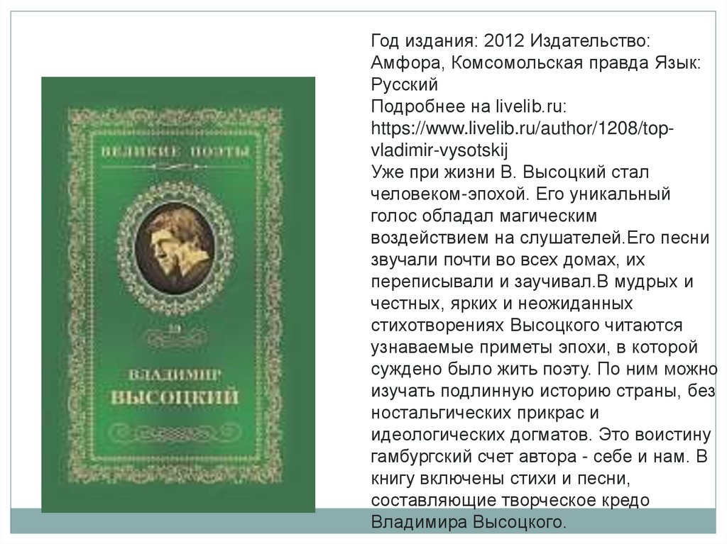 Такую жизнь нельзя назвать короткой творчество высоцкого проект по музыке