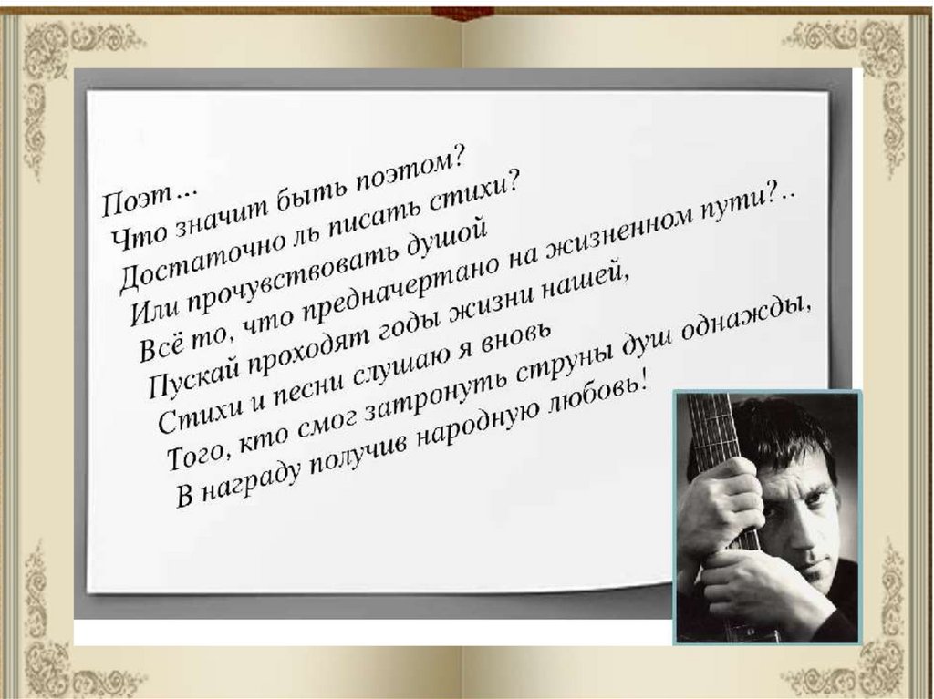 Такую жизнь нельзя назвать короткой творчество высоцкого проект по музыке