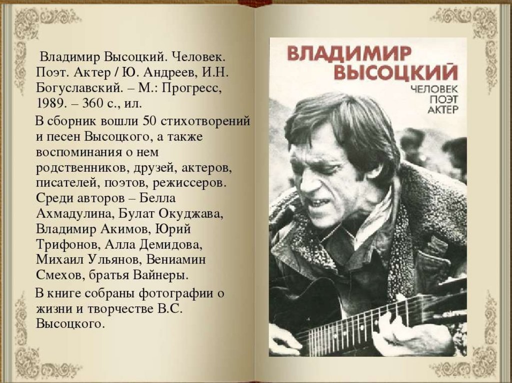 Такую жизнь нельзя назвать короткой творчество высоцкого проект по музыке