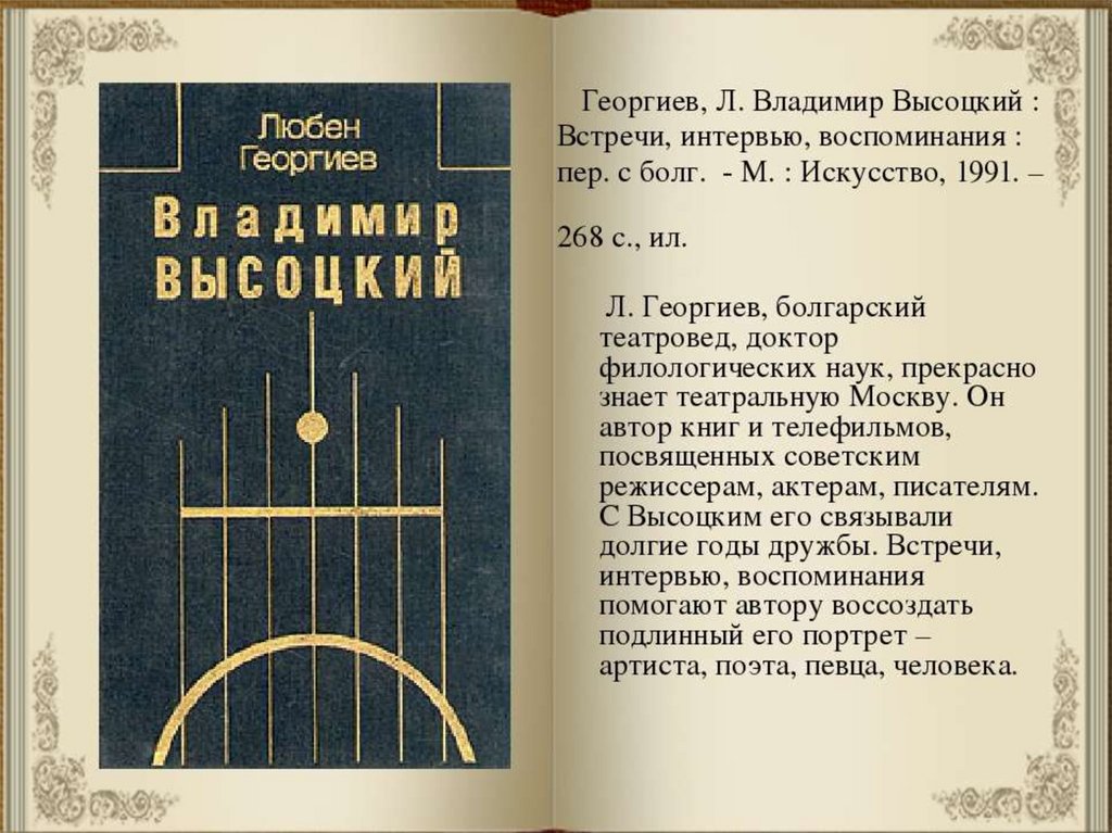 Такую жизнь нельзя назвать короткой творчество высоцкого проект по музыке