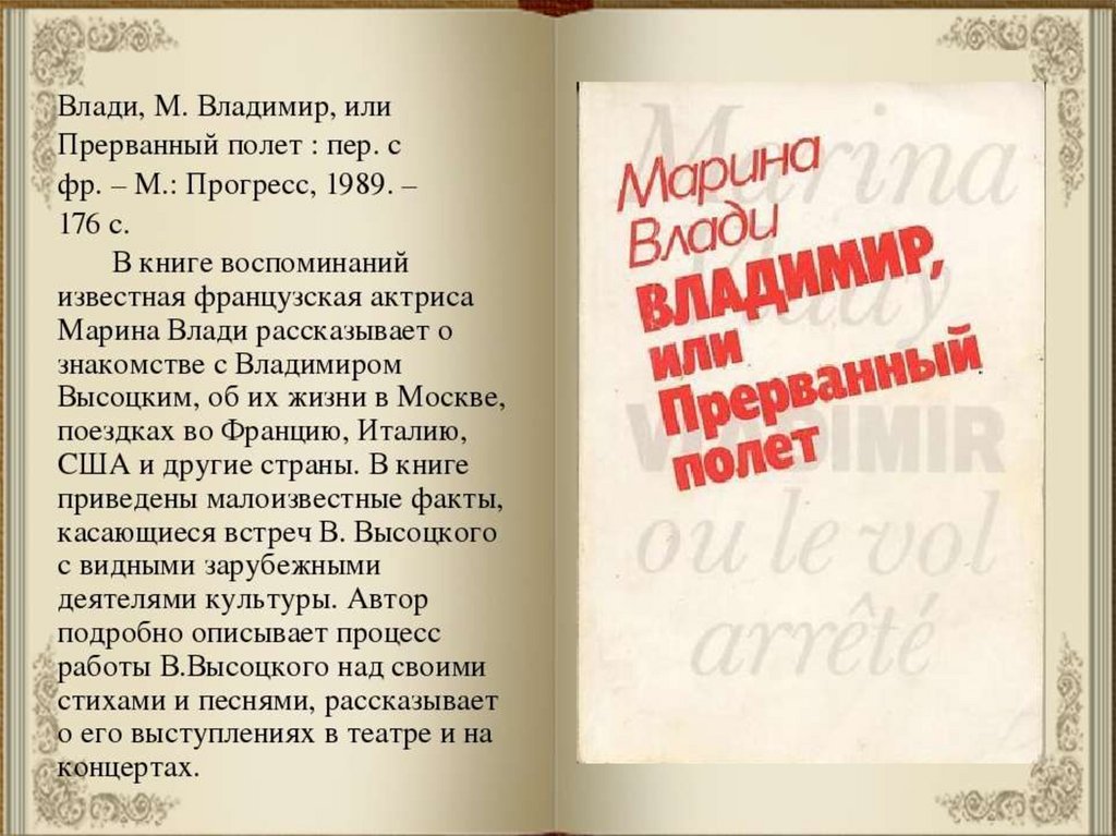 Такую жизнь нельзя назвать короткой творчество высоцкого проект по музыке