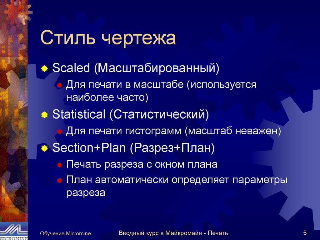 Стиль чертежа