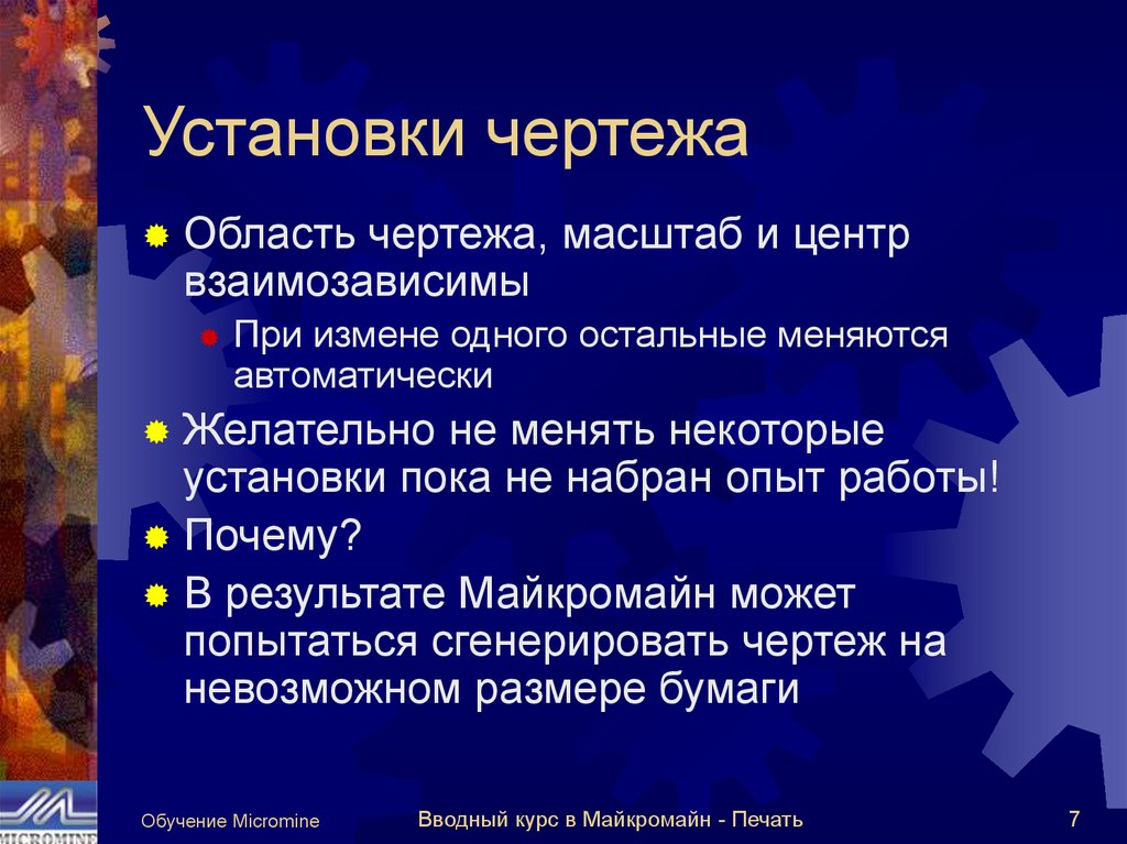 Установки чертежа