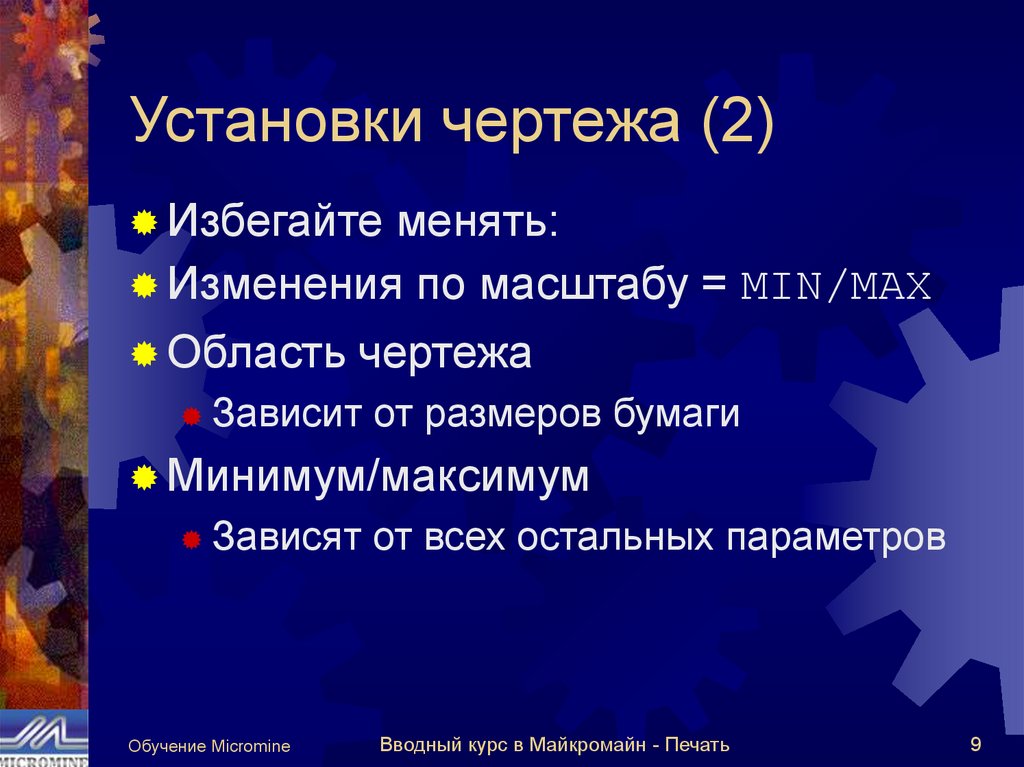 Установки чертежа (2)