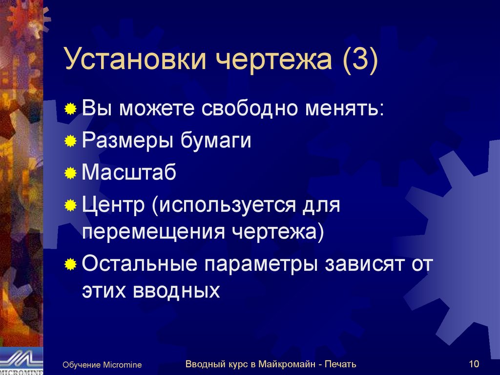 Установки чертежа (3)