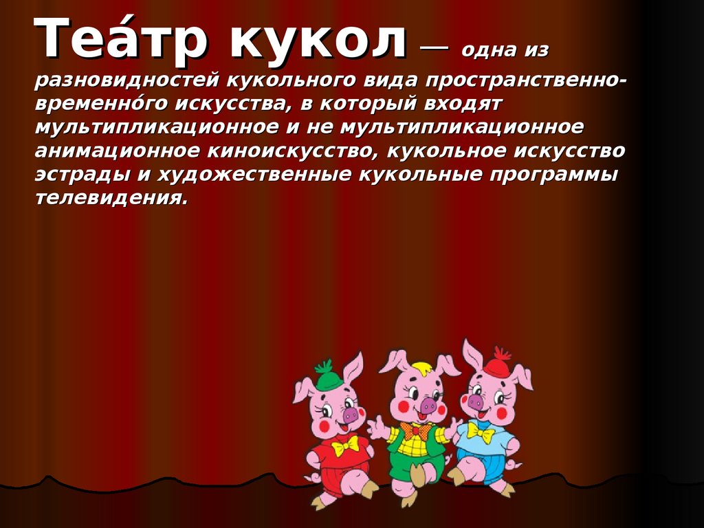 Театр 4 класс. Доклад о кольном театре 4ласс. Кукольный театр презентация. Презентация на тему кукольный театр. Что такое театр презентация для детей.