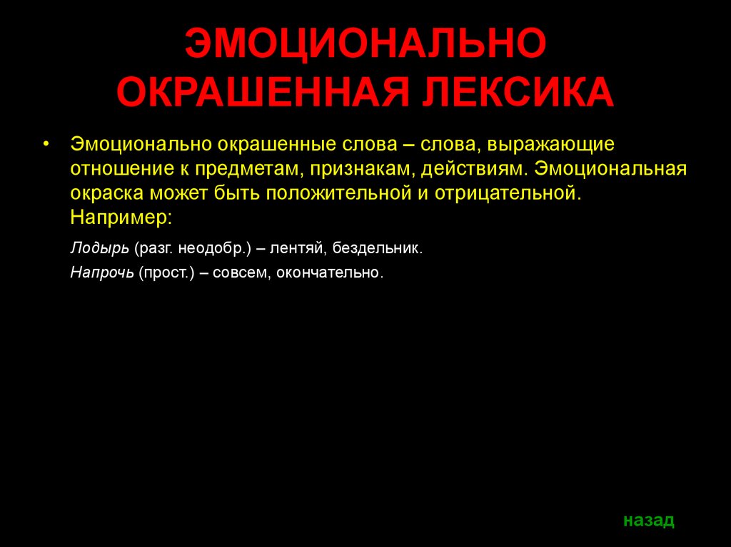 Эмоционально окрашенные слова в художественной литературе