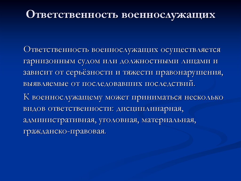 Общие должностные и специальные обязанности военнослужащих презентация