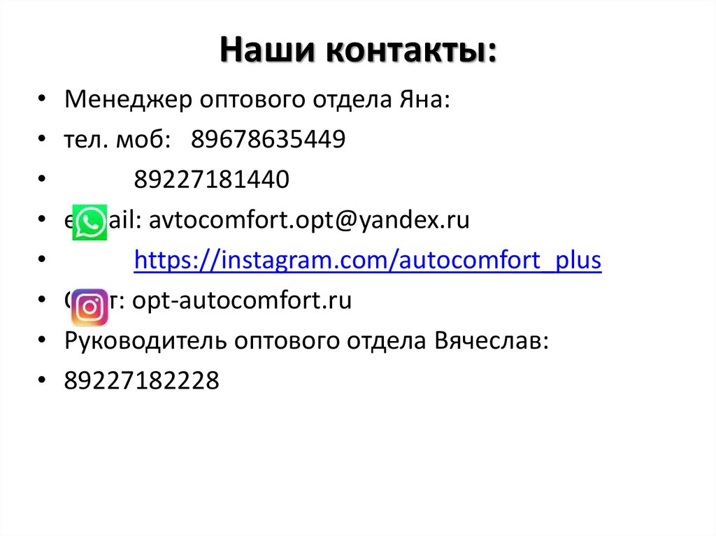 Наши контакты: