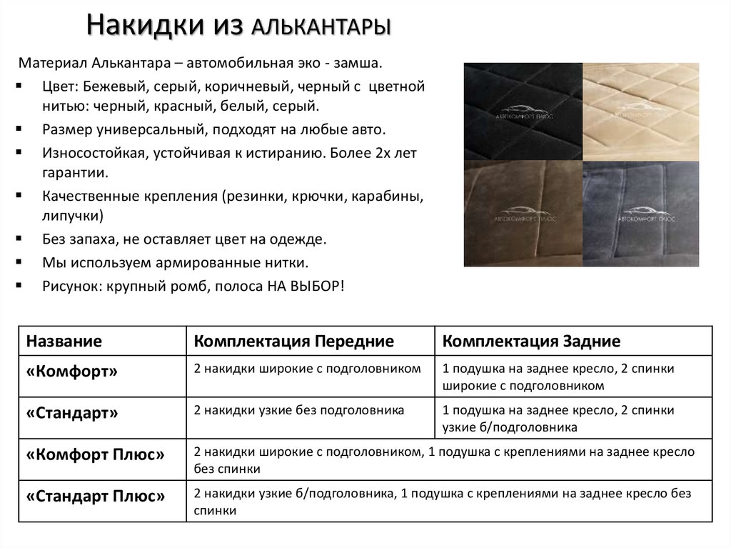 Накидки из АЛЬКАНТАРЫ