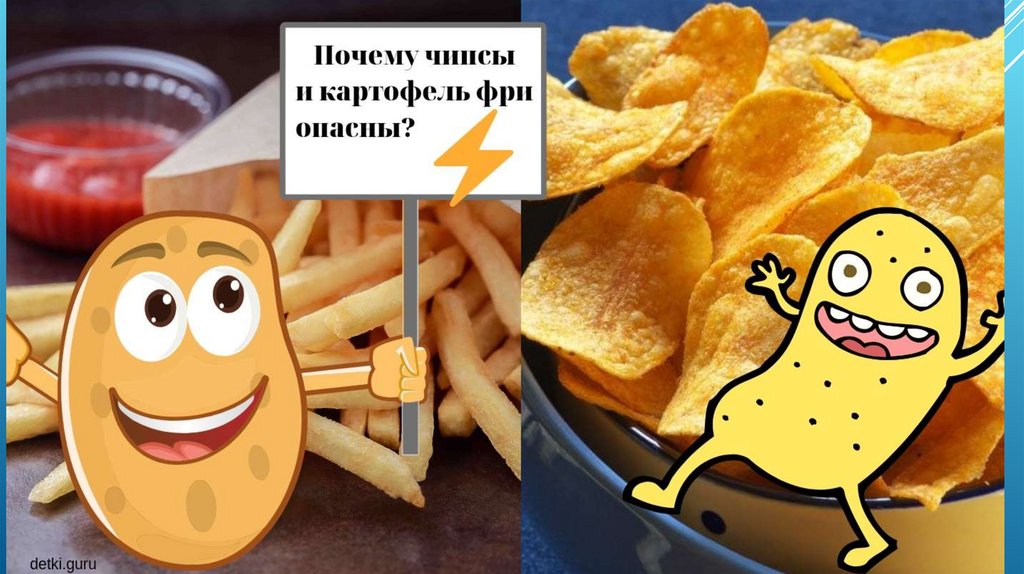 А ты готовишь картофель фри