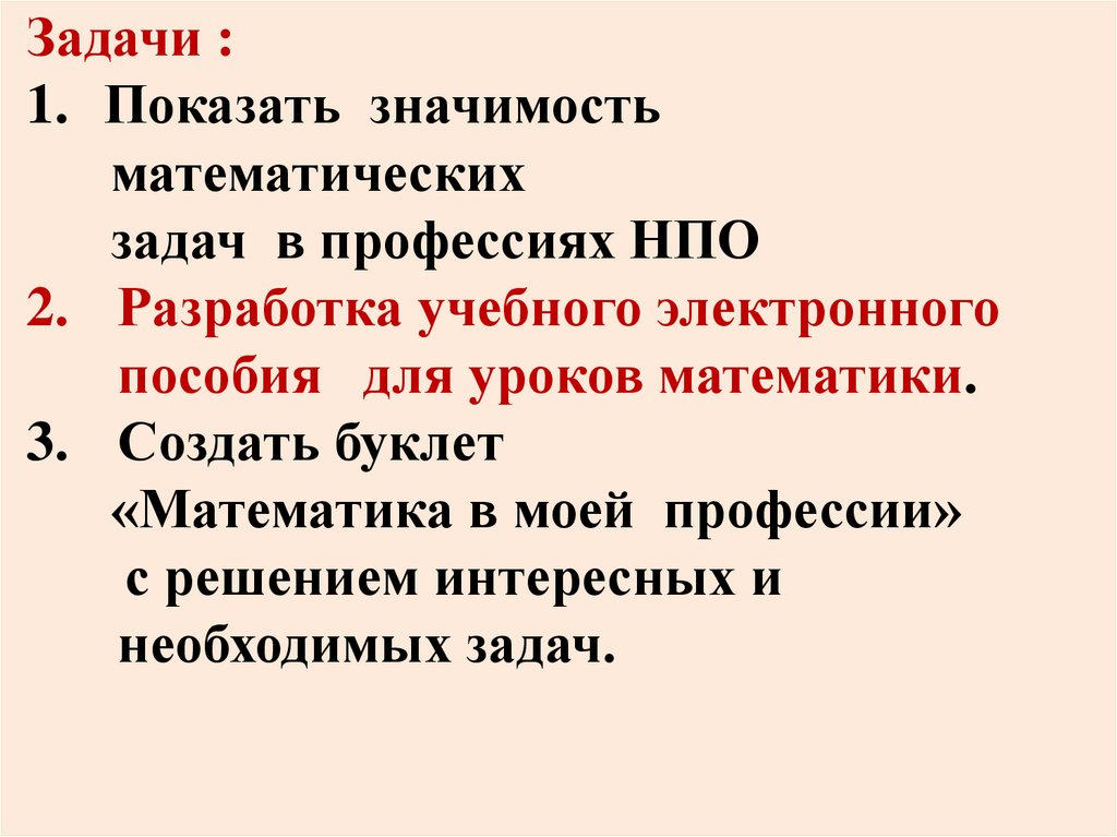 Задачи профессии. Задачи про профессии. Задачи и их решение в профессиях. Задача показать значимость. В его математическом значении.