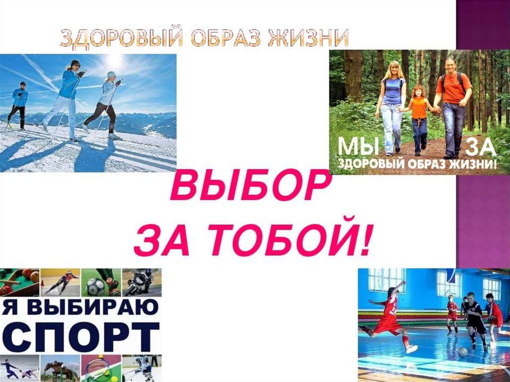 Спорт в жизни молодежи картинки