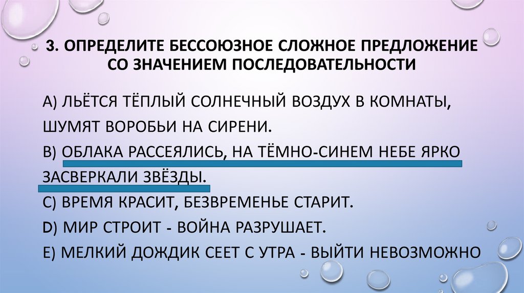 Виды бессоюзных сложных предложений 9 класс презентация. БСП со значением последовательности. Как определить Бессоюзное предложение.