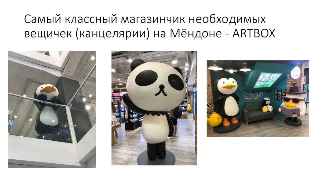 Самый классный магазинчик необходимых вещичек (канцелярии) на Мёндоне - ARTBOX