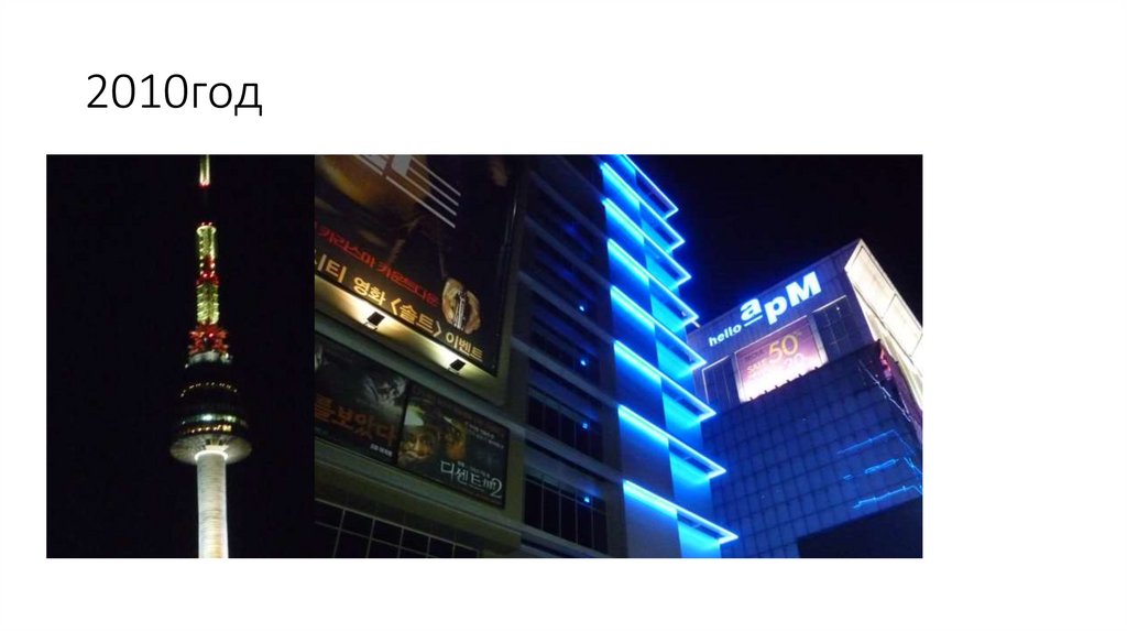 2010год