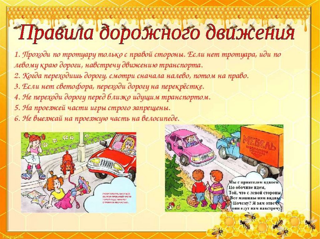 Правила поведения в летнее время презентация