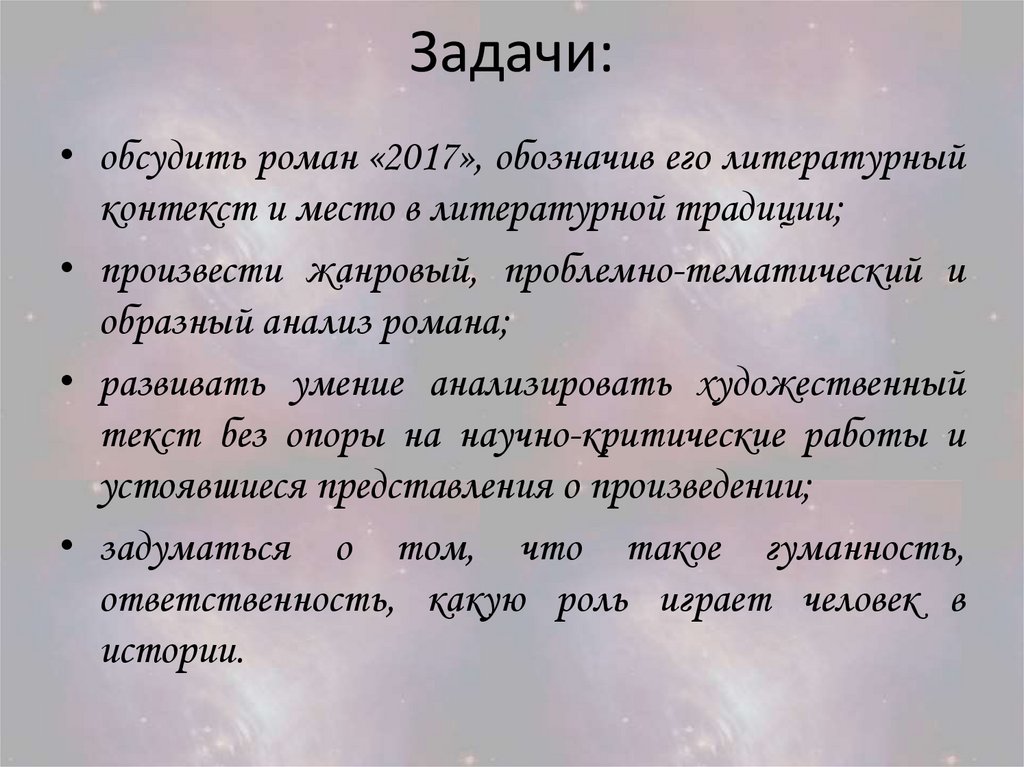 Задачи: