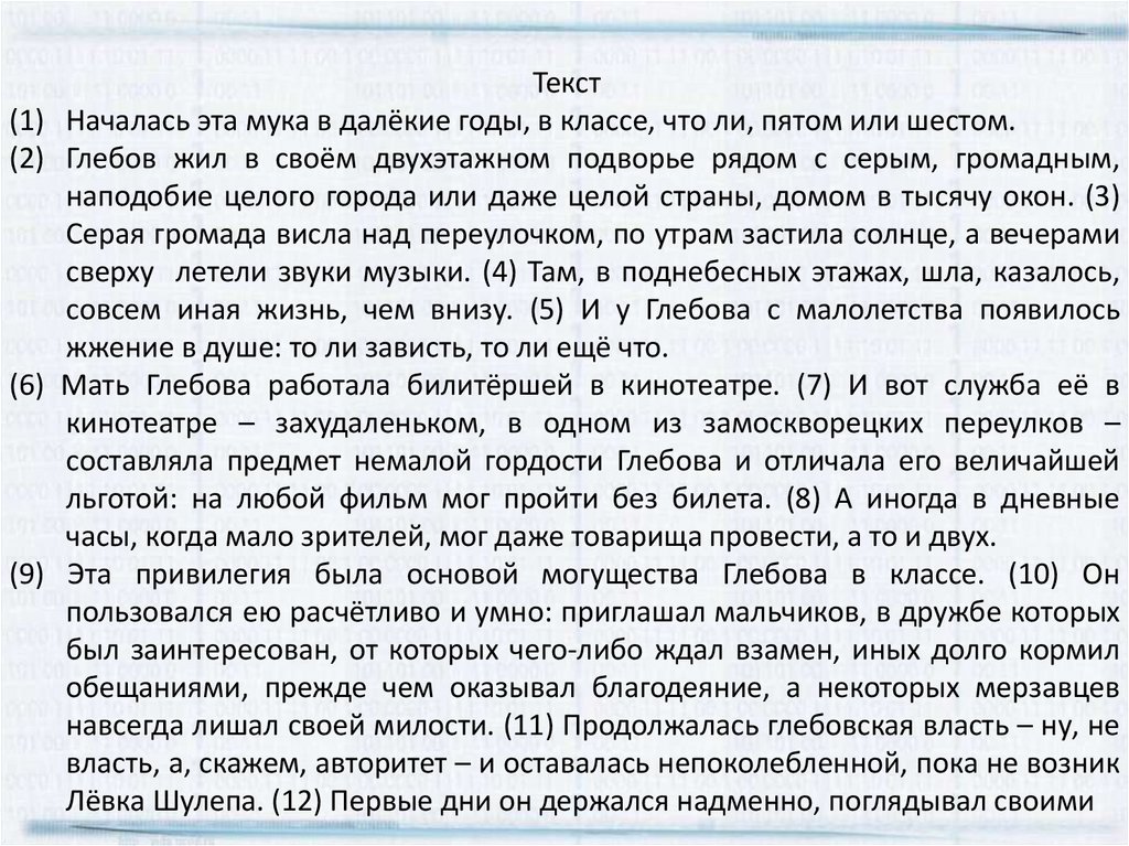 Взаимовыручка сочинение рассуждение. Началась эта мука в далекие годы в классе пятом или шестом. Текст началась эта мука в далекие годы. Началась эта мука в далекие годы в классе пятом или шестом сочинение. Сочинение началась эта му ка в далёкие годы.