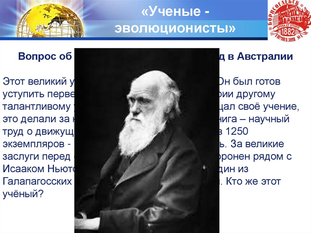 Задания про ученых. Доклад про ученого 3 класс окружающий мир. Реферат ученого бойян Гервин.