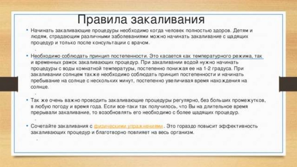 Следует начинать. Закаливающие процедуры следует начинать с обливания. Закаливающие процедуры следует начинать с обливания водой:. С чего следует начинать закаливающие процедуры. Закаливающие процедуры следует начинать с обливания ответ.