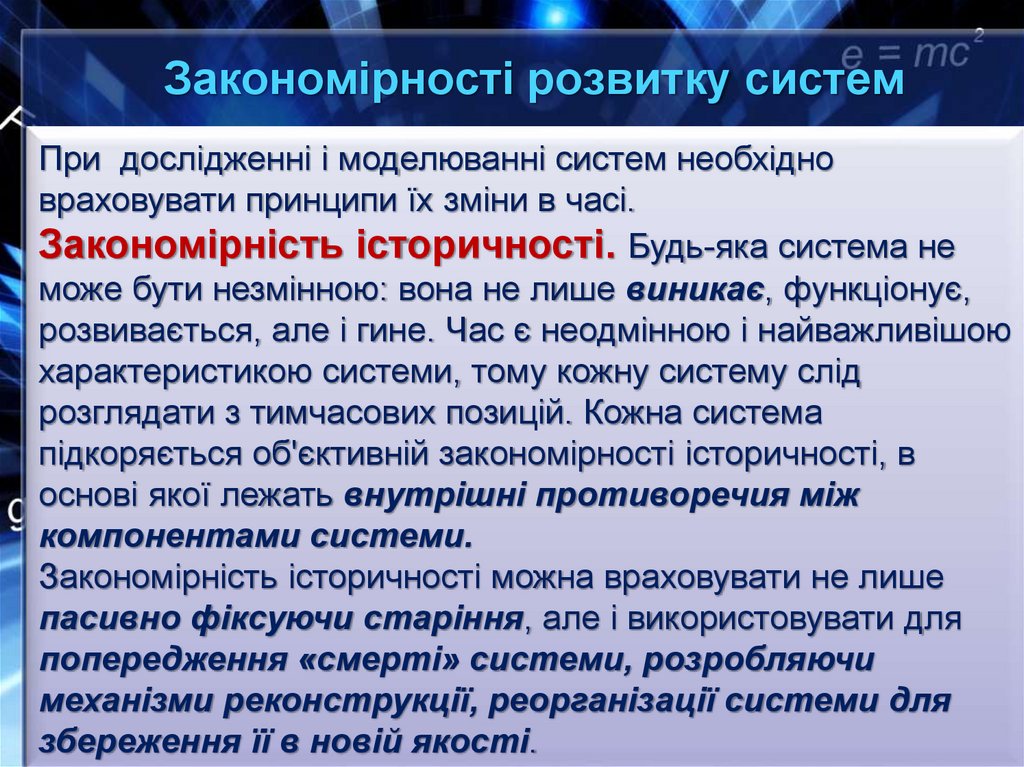 Закономірності розвитку систем