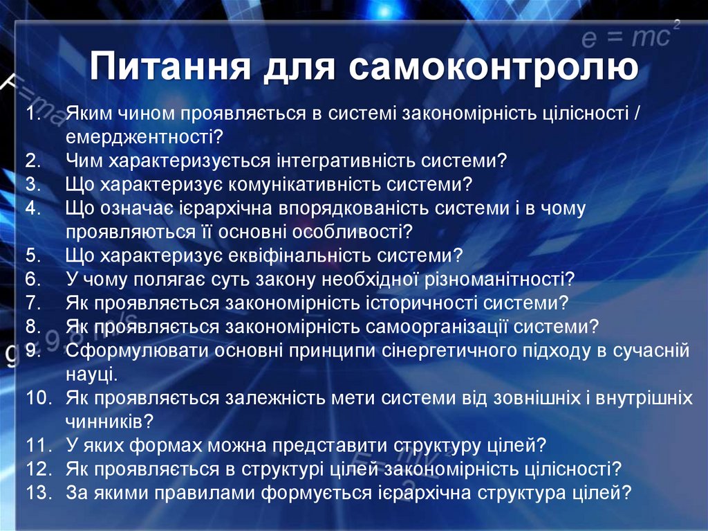 Питання для самоконтролю