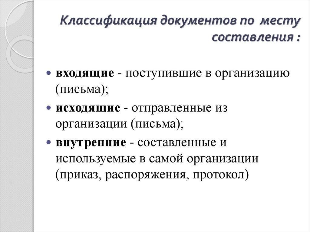 Классификация документов