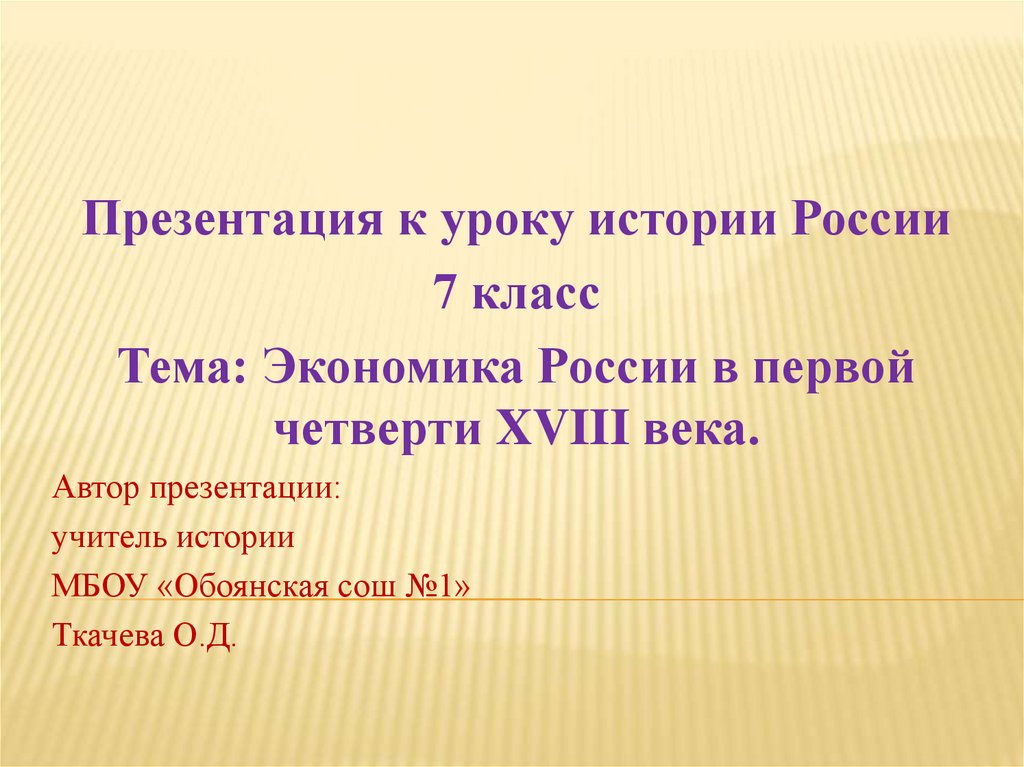 Проект экономика россии в первой четверти 18 в