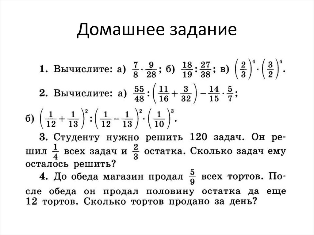 Применение дробей и процентов для решения задач