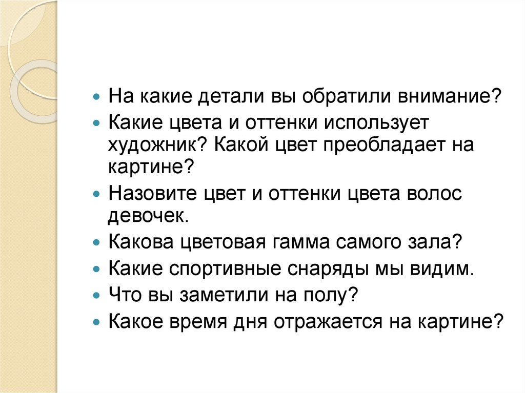 Продолжение спортивного репортажа по рисункам 5 класс