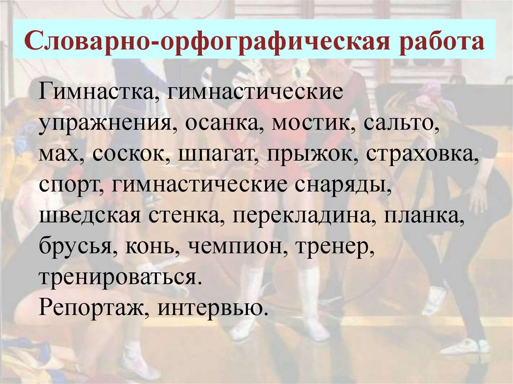 Сочинение по картине детская спортивная школа 7