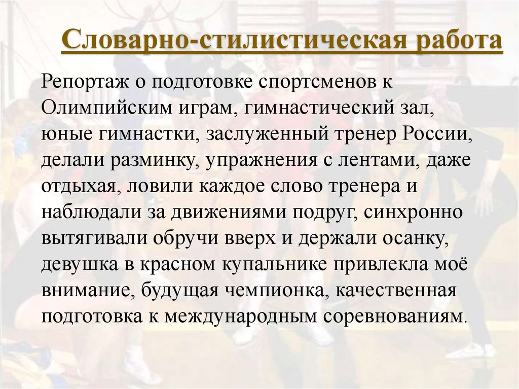 Сочинение по картине сайкиной детская спортивная школа 7 класс презентация