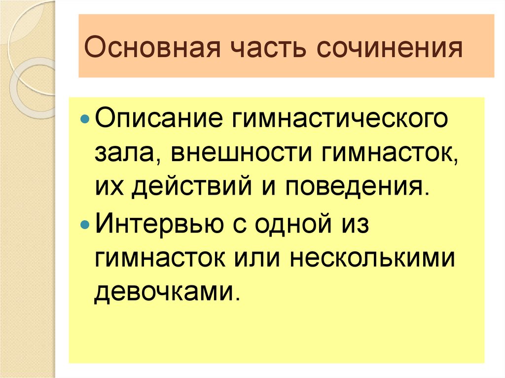 Продолжение спортивного репортажа по рисункам 5 класс