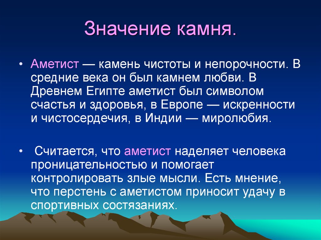 Значение камня.
