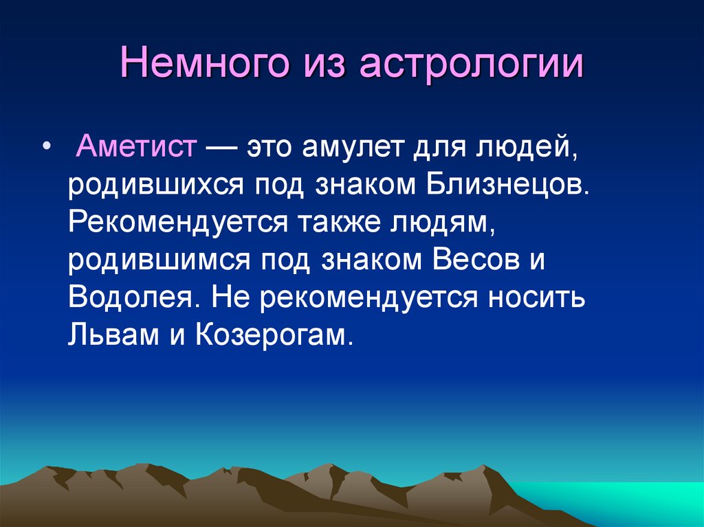 Немного из астрологии