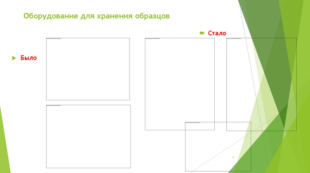 Оборудование для хранения образцов