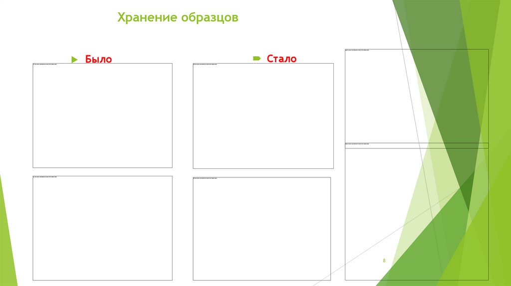 Хранение образцов