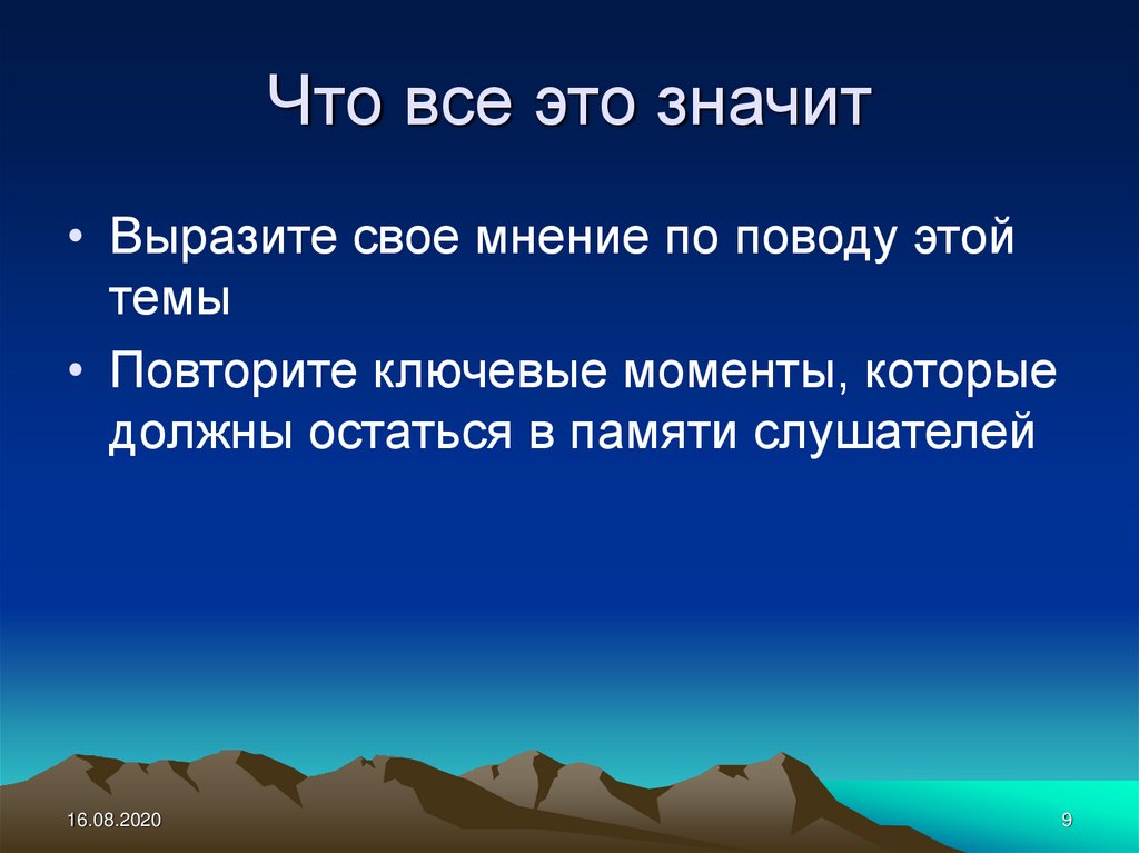 Что значит выраженный. Высказывать свое мнение. Высказать своё мнение. Почему нужно выражать свое мнение. Защита выражает свое мнение.