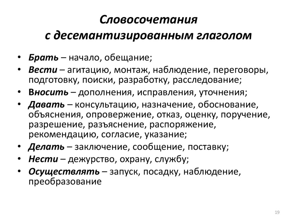 Термины образованные. Десемантизированное сообщение. Десемантизированный это.