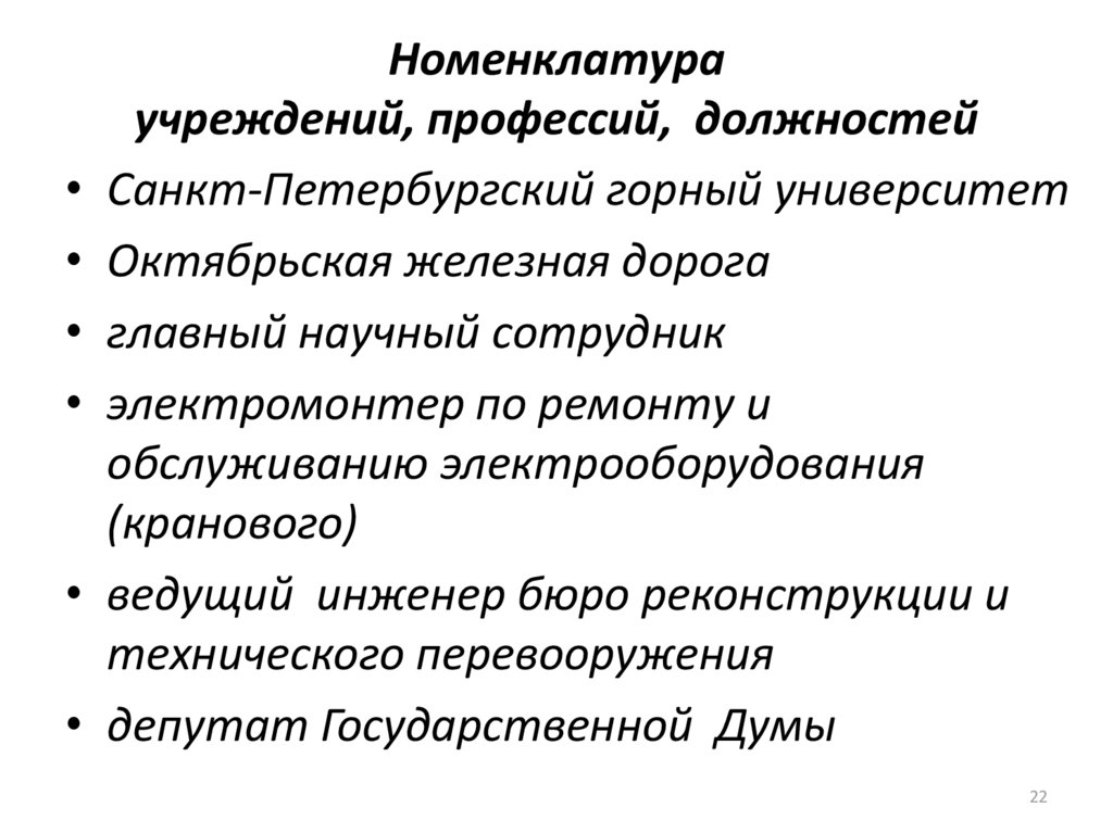 Для Синтаксиса Официально Делового Стиля Характерны