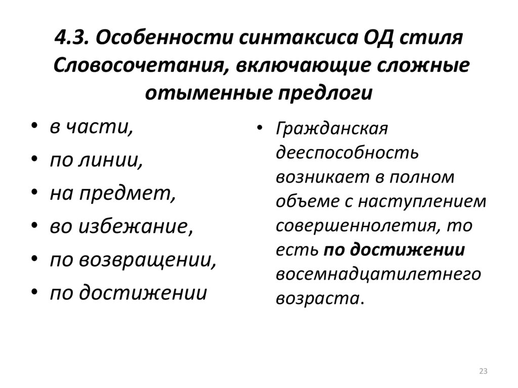 Для Синтаксиса Официально Делового Стиля Характерны