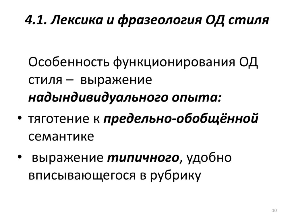 Функциональные разновидности языка официально деловой стиль. Функциональные разновидности языка официально деловой стиль