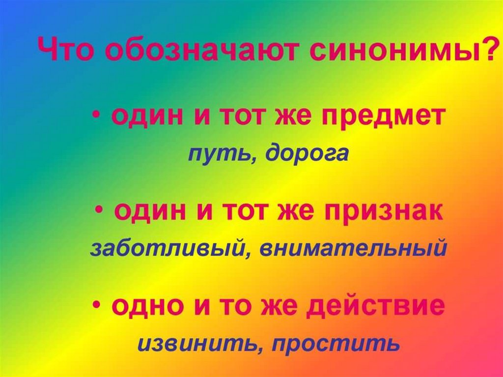 Для чего нужны синонимы 2 класс родной русский язык презентация и конспект