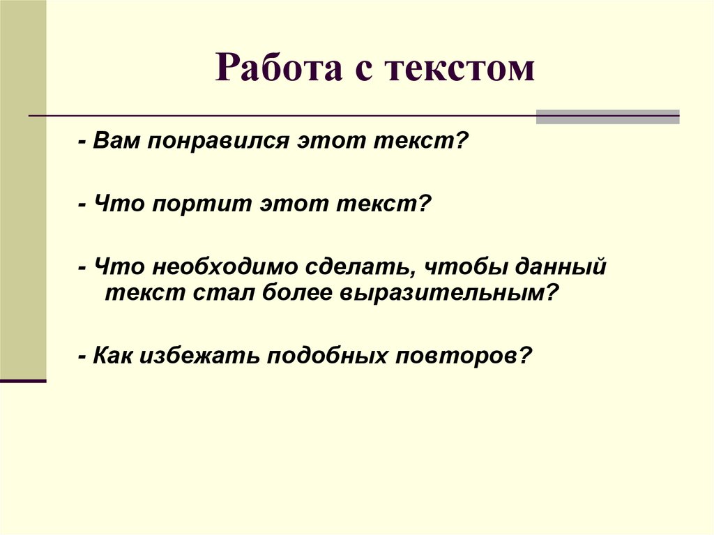 Употребление синонимов в речи