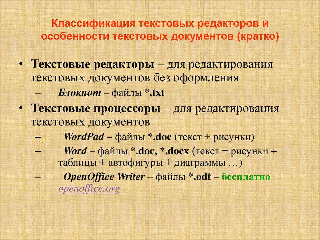 Основным текстовым редактором является. Текстовые редакторы классификация. Классификация текстового редактора. Назначение и классификация текстовых редакторов. Классификация текстовых редакторов кратко.